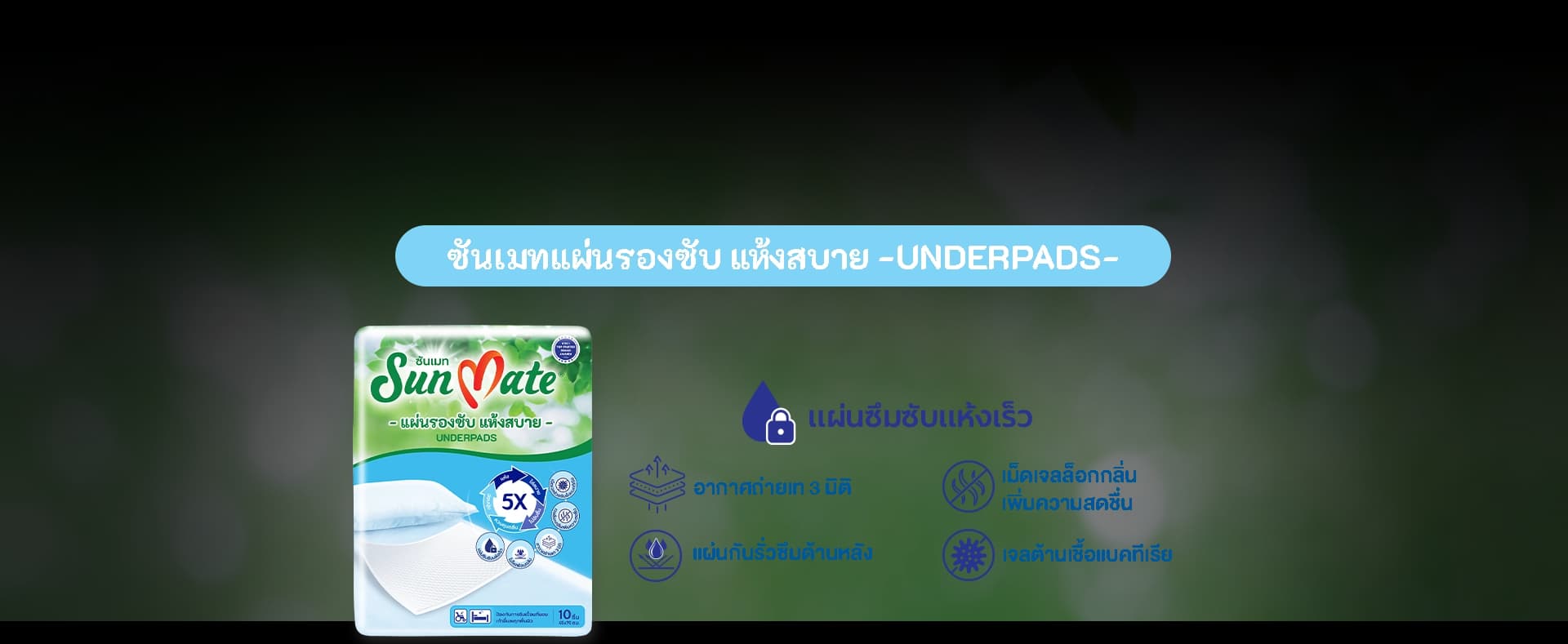 Sunmate Underpads